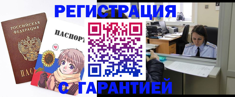 прописка для кредита в Родниках